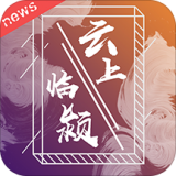 云上临颍客户端