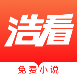 浩看