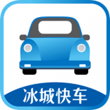 冰城快车