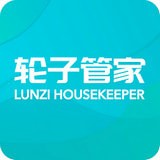 轮子管家