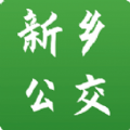 新乡公交集团手机版