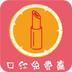 口红机 vv3.0.20