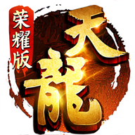 天龙八部荣耀版横屏版 vv1.17