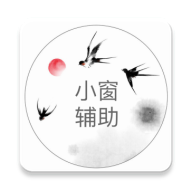 快捷小窗辅助悬浮小窗 vv4.14