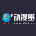 动漫蛋官方 vv1.0.13