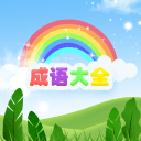 古今成语大全 vv1.17