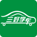 三好学车教练端