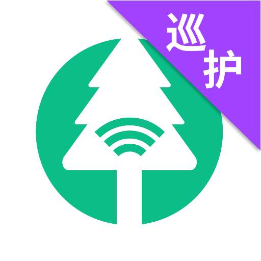 森林网格移动巡护 vv1.1.18