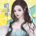 上吧我的狗男友 vv1.11