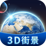 卫星3D街景地图 v1.19
