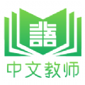 网上北语中文教师 vv1.1.19