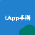 IAPP教程手册 vv1.11