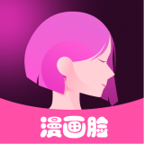 漫画脸相机 vv1.0.18