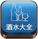 酒水大全