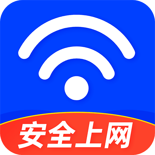 WiFi全能密码