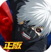 东京食尸鬼黑暗战争手机版