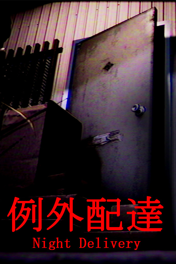 例外配达最新版