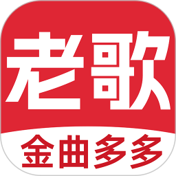 老歌多多安卓正版