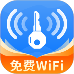 WiFi万信钥匙全新版本