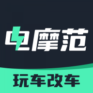 电摩范官方正版