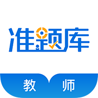 教师资格考试准题库