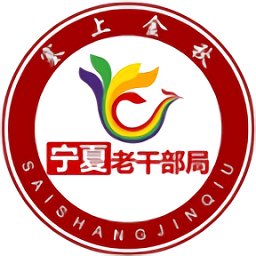 塞上金秋老年大学报名平台