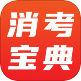 消考宝典