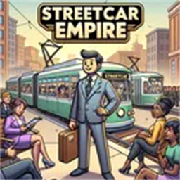 我的街车帝国完整版