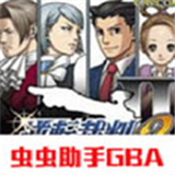 逆转裁判2单机版