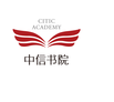 中信书院