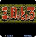 三目童子最新版