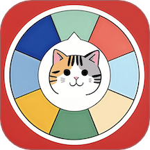 小决定转盘喵免费正版