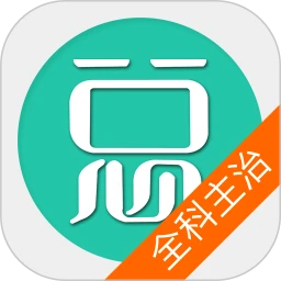 全科医学主治医师2026最新版 v6.2.4