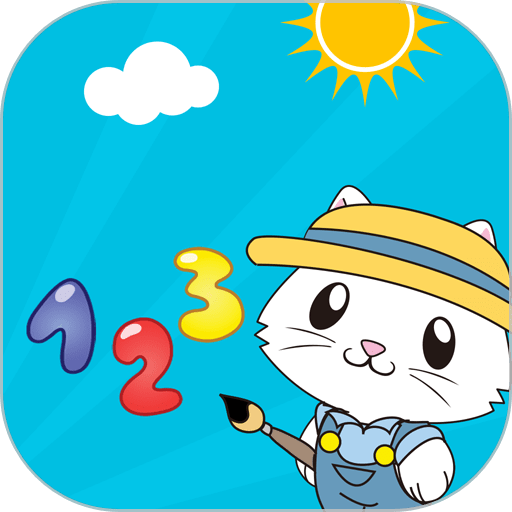 宝宝学数学 vv2.4.4