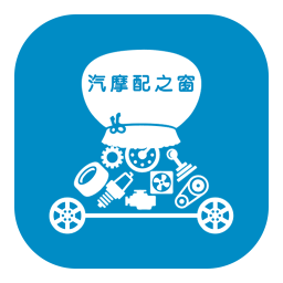 汽摩配之窗官网版