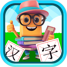 宝宝儿童学汉字纯净版 vv3.1uw