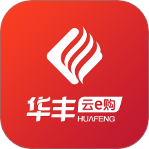华丰云e购定制版 vv1.2.13