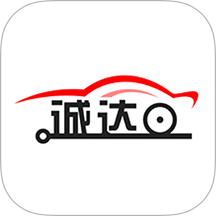 诚达车服免费正版