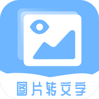 照片图片转文字提取器(图片转文字工具)安卓正式版 vV1.23
