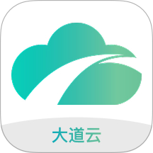 大道云全新版本
