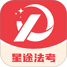星途法考自定义版