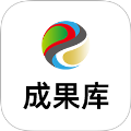 成果库