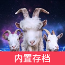 模拟山羊3胡闹多元宇宙测试版