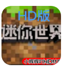 迷你世界小辉HD版