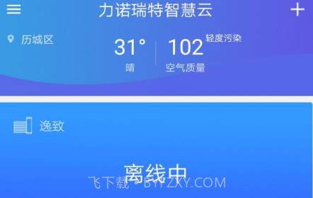 瑞智家v1.0.10.14截图
