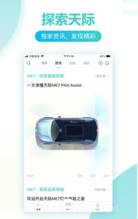 天际汽车v1.1.5.15截图