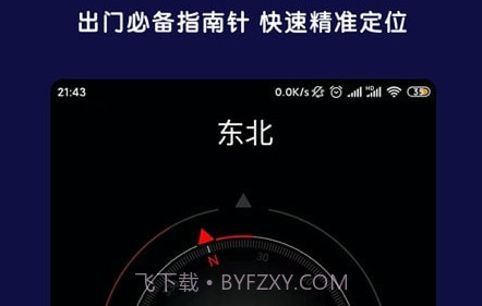 AR全能指南针v1.0.14截图