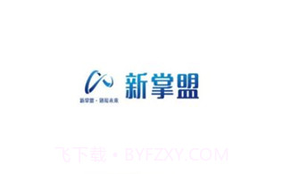 新掌盟v1.0.7截图