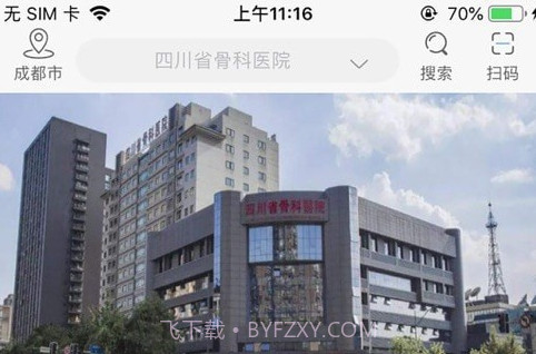 川骨通医疗服务官方版V1.0.7截图