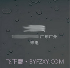 GO联系人号码归属地插件v1.6截图